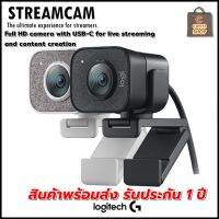 Logitech Straemcam FHD 1080p/60fps Webcam เน้นสำหรับ นักสตรีม โดยเฉพาะเลยครับ สินค้าพร้อมส่ง รับประกัน 1 ปี