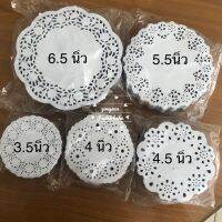 กระดาษดอลลี่ กระดาษฉลุลาย สีขาว ขนาด 3.5”,4”,4.5”,5.5”และ 6.5” บรรจุ 250 ชิ้น เพื่อเพิ่มความสวยงามและน่ารับประทานให้แก่ขนม