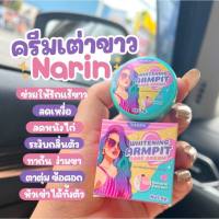 ครีมเต่าขาว นริน Narin รักแร้ขาว ครีมทารักแร้ขาว ขนาด 5 g