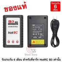 เครื่องชาร์จแบตลิโพ Hot Rc B3 Compact 2s 3s 10w Balance Charger ของแท้ รับประกัน 6 เดือน