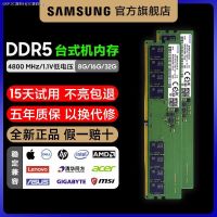 DDR5ตั้งโต๊ะ Samsung/SAMSUNG 4800 8G 16G 32G 64G ของแท้ใหม่แถบความจำ