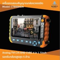 เครื่องเทสกล้องวงจรปิด 4 ระบบ (AHD/CVI/TVI/CVBS) จอ 5 นิ้ว รุ่น CT800HDA สินค้ารับประกัน 1 ปี