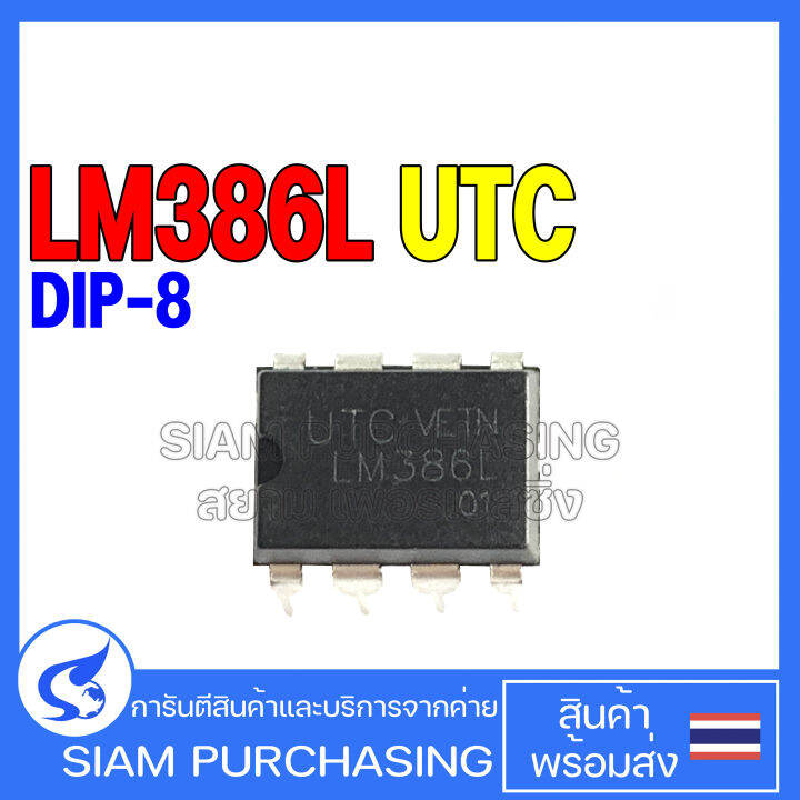 IC ไอซี LM386L DIP8 UTC Low Voltage Audio Power Amplifier LM386
