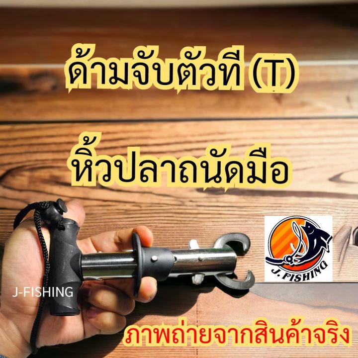 กริปเปอร์-gripper-กริปเปอร์คีบปลา-กริปเปอร์จับปลา-สแตนเลส-คีปเปอร์-กิ๊บเปอร์-กิ๊ป-คีมจับปลา-ที่คีบปลา-1-อัน