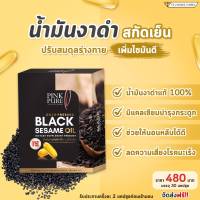 [1กล่องใหญ่ แถม 1กล่องเล็ก] น้ำมันงาดำสกัดเย็น เซซามิน Plus Black Sesame Oil 1000mg ปวดข้อ ปวดเข่า กระดูกพรุน เสื่อม (1กล่องใหญ่ = 30เม็ด แถม 10เม็ด)