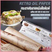 Sweet Belly กระดาษรองอบขนม แบบมีลาย มีให้เลือก 2 สี (ขาว,กาแฟ)  Bakery Tools