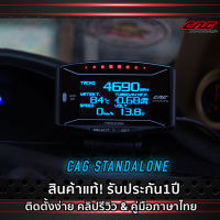 CAG STANDALONE OBD2  สีฟ้า ติดตั้งง่ายๆ แค่เสียบปลั๊ก สามารถวัดรอบเครื่อง วัดความร้อนหม้อน้ำ วัดไฟแบต วัดบูส วัดแรงดันในราง และค่าอื่นๆ ประมาน20ค่า ใช้อ่านโค้ดลบโค้ดได้ เกจระบบOBD2แท้ เที่ยงตรงแม่นยำ ทำงานไวไม่ช้า ไม่หน่วง ไม่ดีเลย์ ตอบสนองไว