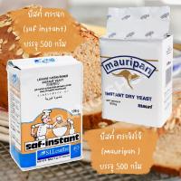 Yeast ยีสต์แห้งสำเร็จรูป สำหรับทำอาหารและเบเกอรี่