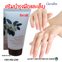 #ส่งฟรี #ครีมทามือ กลิ่นลีลาวดี 40 g #กิฟฟารีน #ครีมบำรุงมือ กลามอรัส บูเต้ แฮนด์ แอนด์ เนล ครีมฟรังกีปานี #สกินแคร์ #เพิ่มความชุ่มชื้น