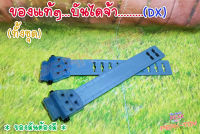 Dx สายเข็มขัดไรเดอร์ โฟเซ่  / RIDER Belt   (ของแท้)