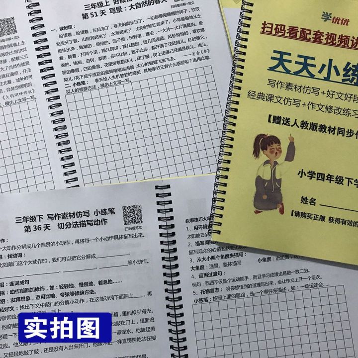 2023-ทุกวันการฝึกปากกาส่งหนังสือเรียนภาษาจีนองค์ประกอบแบบซิงโครนัสสำหรับชั้นประถมศึกษาปีที่3-4-5และ6