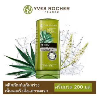 !!! SALES !!! ครีมนวด อีฟโรเช สูตรลดผมเปราะขาดง่าย หลุดร่วง Yves Rocher Anti Hair Loss Conditioner 200 ml