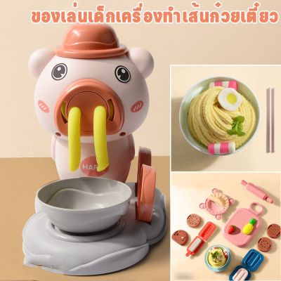 【Smilewil】ของเล่นเด็กเครื่องทำเส้นก๋วยเตี๋ยว ชุดอุปกรณ์ปั้นแป้งโดว์ แป้งโดว์ ดินน้ำมันเด็กDIY ของเล่นเด็ก แป้งโดว์ของเล่นเด็ก