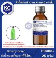 Drowny Green : หัวน้ำหอมกลิ่นดราวนี่สีเขียว (H008DG)