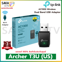 TP-Link Archer รุ่น T3U อะแดปเตอร์ USB MU-MIMO ไร้สายขนาดเล็ก AC1300