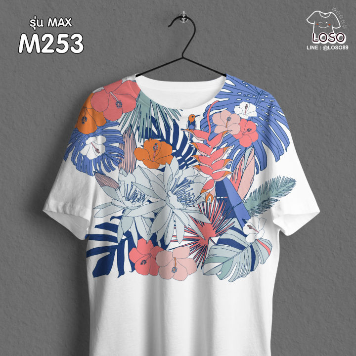 เสื้อสงกรานต์-เสื้อลายดอก-สีสันสดใส-รุ่นmax-รหัส-m252-253-254-loso-store