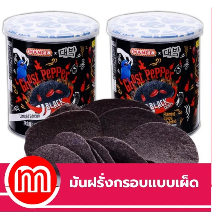 มันฝรั่งเผ็ด มันฝรั่งกรอบรสเผ็ด Mamee Black Crisp Ghost Pepper มันฝรั่ง