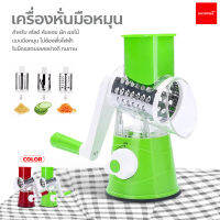 เครื่องสไลด์ เครื่องหันซอย ผัก ผลไม้ Tabletop grater เครื่องหั่นผักมือหมุน ใบมีดแสตนเลส ใช้งานง่าย เครื่องตัดผักเอนกประสงค์