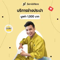 ServisHero - Evoucher บริการงานประปา มูลค่า 1,000 บาท | Plumbing Service Fee (Value 1,000 Baht)