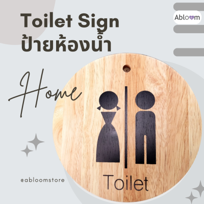 🎀Orzer🎀ป้ายห้องน้ำ ผู้หญิง ผู้ชาย วัสดุไม้ Wooden Toilet Sign Round Shape 1 ชิ้น