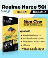 กระจกไม่เต็มจอใส Realme Narzo 50i