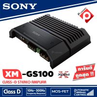 ของแท้แน่นอนSONY XM-GS100 ราคา5889 บาทเพาเวอร์แอมป์รถยนต์ CLASS D 1100 W.    BEST OF CAR AMPLIFIER โซนี่ ให้กำลังขับRMS 600W