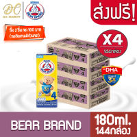 [ส่งฟรี X 4 ลัง] BEAR BRAND นมหมี เอ็กซ์เปิร์ท นมกล่องยูเอชที รสจืด สูตร4 180มล. (ยกลัง 4 ลัง : รวม 144 กล่อง)