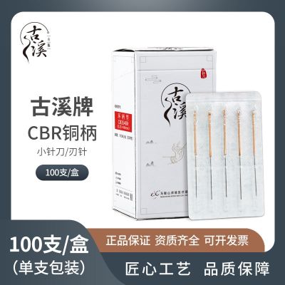 [Le Moxibustion Same Factory] Guxi Brand Small Needle Knife Disposable Sterile Blade Needle Copper Handle Beryllium Needle Flat Head 100 Pack CBR