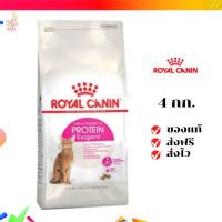 ?จัดส่งฟรี ส่งด่วนRoyal Canin แมวโต สูตร Protein Exigent ขนาดสินค้า 4 kg. เก็บเงินปลายทาง ✨