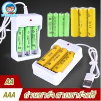 ถ่านชาร์จ AA/AAA 1.2V 600-700 mAh ไฟเต็ม ราคาสุดคุ้ม แบตเตอรี่ลิเธียมไอออนแบบชาร์จไฟได้ ราคาถูก 3 ก้อน（p）สายชาร์จฟรี Free Charger