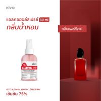 ราคาถูก * พร้อมส่ง 80ml * แพซซิโอเน่ * สเปรย์แอลกอฮอล์กลิ่นน้ำหอมแบรนด์ * Alcohol Spray 75% *