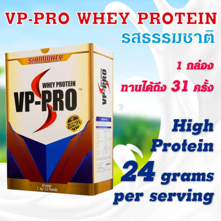 เวย์โปรตีน-vp-pro