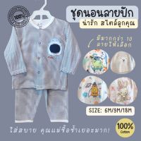 เสื้อผ้าเด็ก เกรดพรีเมี่ยม ชุดนอนเด็ก ลายปัก (6M/9M/18M) Oh Whale Baby ผ้า cotton 100% ผู้หญิง ผู้ชาย ใส่ได้ ให้เป็นของขวัญเยี่ยมคลอด เสื้อผ้าเด็กผช เสื้อผ้าเด็กผญ