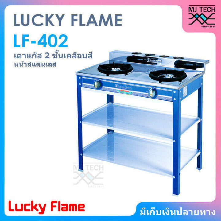 lucky-flame-เตาเเก็ส-2-ชั้น-เคลือบสี-หน้าสแตนเลส-รุ่น-lf-402c