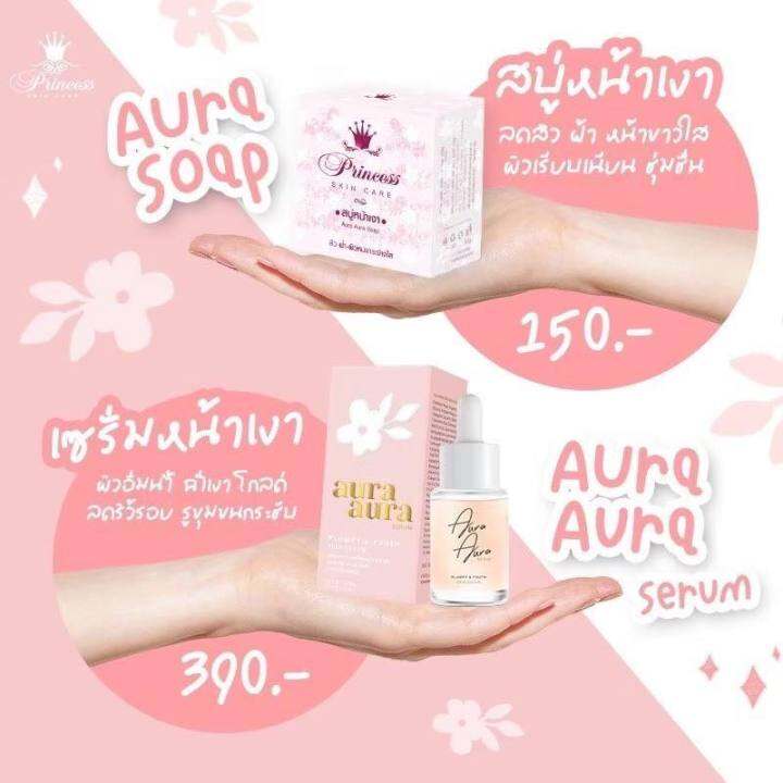 สบู่หน้าเงา-เซรั่มหน้าเงา-aura-soap-80g-1ก้อน-aura-aura-serum-by-psc-princess-skin-care-12ml-1ขวด