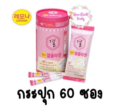 (สูตร Original) Lemona Gyeol Collagen [60P] 🍋 เลโมน่าคอลลาเจน [1กระปุก] [60 ซอง] คอลลาเจนพรีเมี่ยมจากเกาหลี