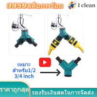 (สินค้าพร้อมสต็อก 3959 รายการ) ตัวเชื่อมต่ออะแดปเตอร์ Y Shunt ของใช้ในครัวเรือน Garden Hose Faucet สวิตช์เปิด / ปิดวาล์วฟิตติ้งท่อ