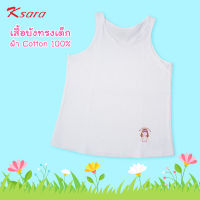 K-sara Preteen เสื้อบังทรง เด็กหญิง ผ้าคอตตอน 100% KSH101 สีขาว พิมพ์ลายน่ารัก **size S - XL** อายุ 8-12 ปี