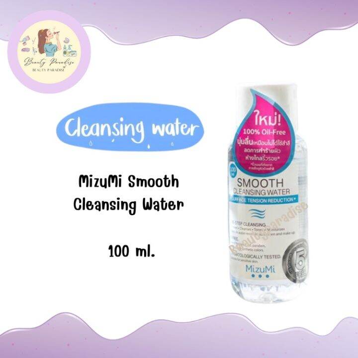 มิซึมิ-สมูธ-คลีนซิ่ง-วอเตอร์-mizumi-smooth-cleansing-water-คลีนซิ่งวอเตอร์-สลายเมคอัพ-สัมผัสนุ่มลื่น-ลดการทำร้ายผิว-ห่างไกลริ้วรอย