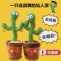 คนดังทางอินเทอร์เน็ต Douyin เต้นกระบองเพชรจะบิด dancing cactus ของเล่นตุ๊กตาที่สามารถเรียนรู้ลิ้นและพูดคุยได้