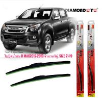 ที่ปัดน้ำฝน ใบปัดน้ำฝน ซิลิโคน ตรงรุ่น Isuzu Dmax 2012-2015 ไซส์ 19-21 ยี่ห้อ Diamond กล่องแดง* **จบในร้านเดียว**จัดส่งไว