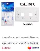 ฝาแผงหน้ากากLAN ฝาแลน2ช่อง ยี่ห้อGLINK