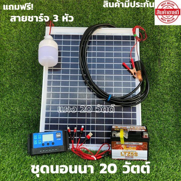 wowowow-ชุดนอนนา-20วัตต์-โซล่าเซลล์ชุดนอนนา-20w-พลังงานแสงอาทิตย์-นอนนา-20w-ชุดแผงโซล่าเซลล์-20w-พร้อมสายไฟยาว-4-เมตร-pwm30-ราคาถูก-พลังงาน-จาก-แสงอาทิตย์-พลังงาน-ดวง-อาทิตย์-พลังงาน-อาทิตย์-พลังงาน-โ