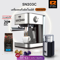 ชุดเครื่องชงกาแฟสด ETZEL sn 203 และเครื่องบดเมล็ดกาแฟ  SN7820  Free!!  เมล็ดกาแฟดอยช้าง 250 กรัม