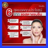 ครีมสาหร่ายแดง แอสตาแซนธิน Astaxanthin Cream GIFFARINE | ครีมลดเลือนริ้วรอย สูตรเข้มข้นพิเศษ