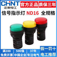 ไฟสัญญาณ Chint ND16-22DS4 สีแดง ไฟแสดงสถานะ LED ไฟสัญญาณ 220V