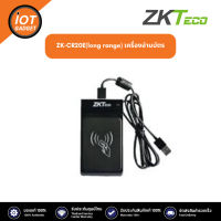 ZK-CR20E(long range) เครื่องอ่านบัตร