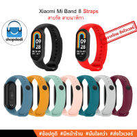 #Shopdodi สายรัด Xiaomi Mi Band 8 Straps สายนาฬิกา สายสำรองเปลี่ยน สายยางซิลิโคน รุ่น SB