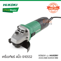 ( ของแท้100% )  เครื่องเจียร์ 4นิ้ว HiKOKI/HITACHI  G10SS2