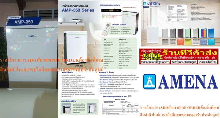 amenaรุ่นamp350เครื่องฟอกอากาศ42ต-ร-ม7ขั้นตอนแผ่นกรองฝุ่นhepa-ionizerกรองฝุ่นpm0-3-pm1-0แถมพัดลม14นิ้วหน้า16นิ้ว1เครื่องเครื่องฟอกอากาศ7ขั้นตอนamena